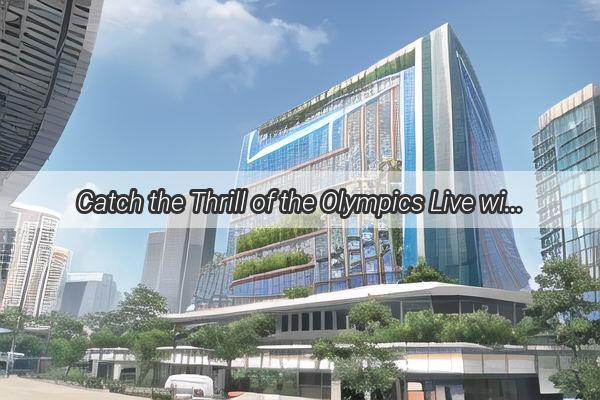 Catch the Thrill of the Olympics Live with Guangzhous Favorite Radio Station